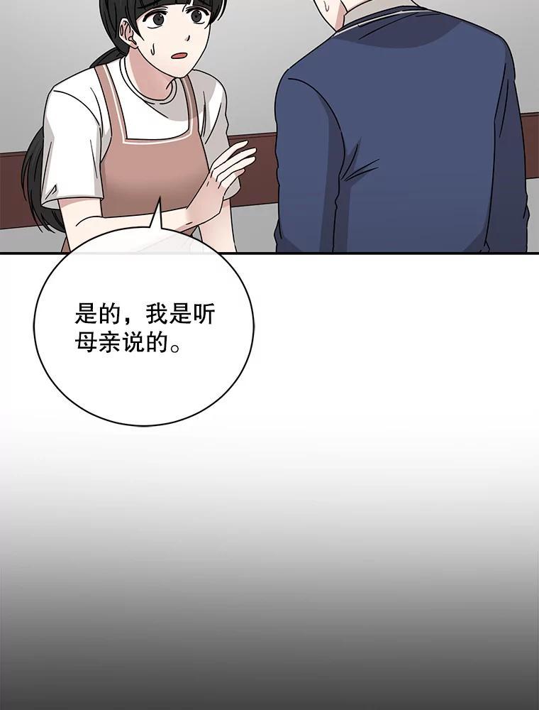 《通灵小说家》115.姜兵河的身份 第48页