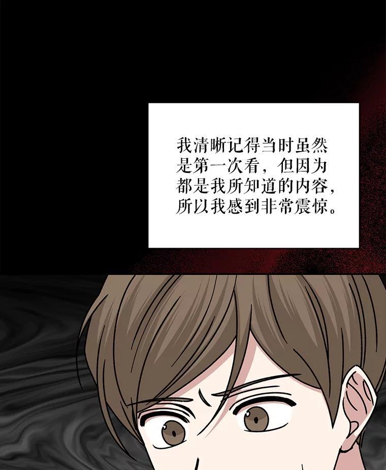 《通灵小说家》115.姜兵河的身份 第51页
