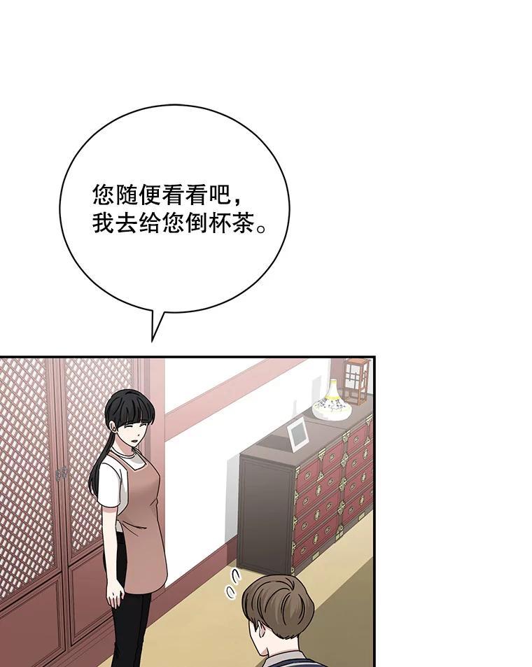 《通灵小说家》115.姜兵河的身份 第75页
