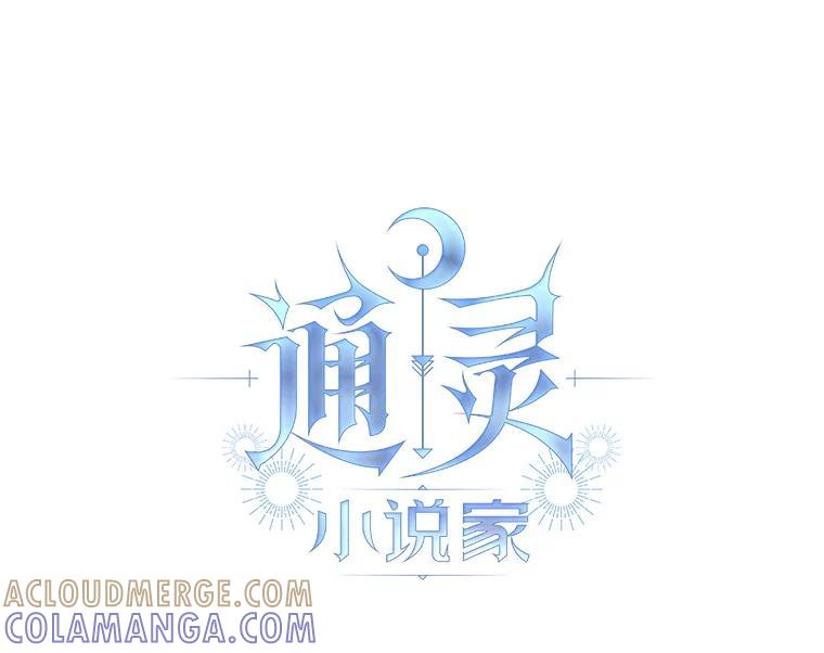 《通灵小说家》115.姜兵河的身份 第7页