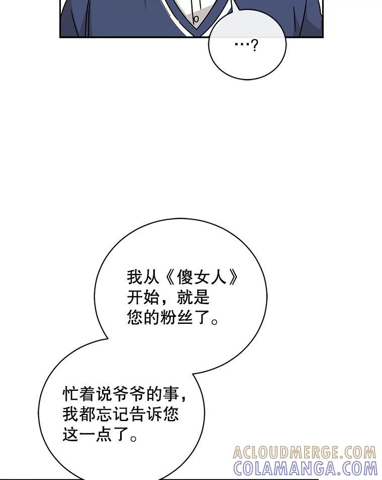 《通灵小说家》115.姜兵河的身份 第79页