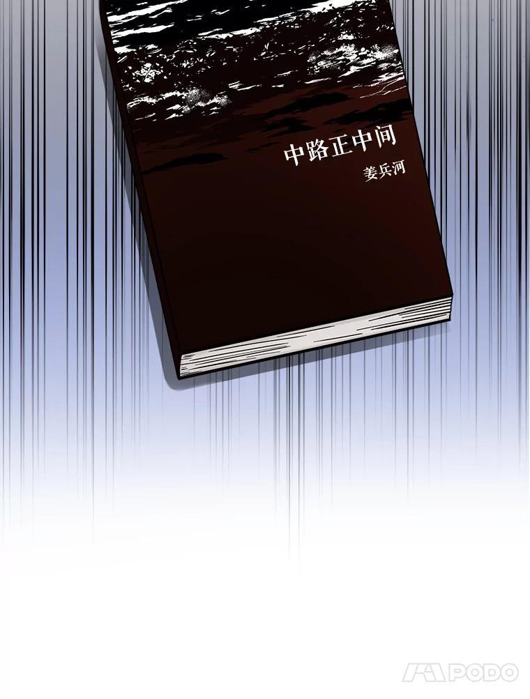 《通灵小说家》115.姜兵河的身份 第42页