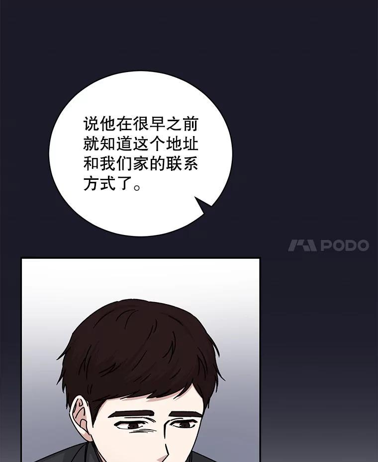 《通灵小说家》115.姜兵河的身份 第66页