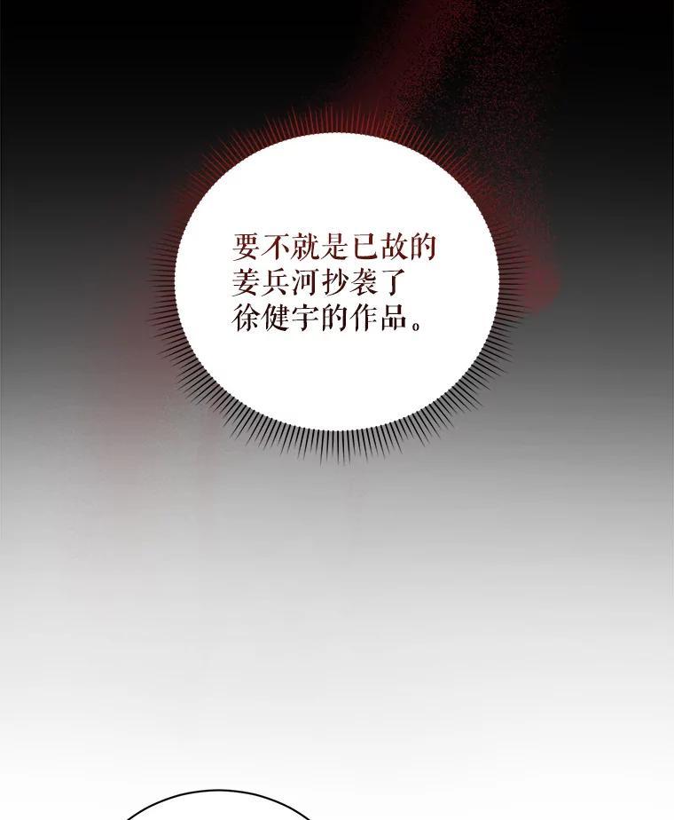 《通灵小说家》115.姜兵河的身份 第54页