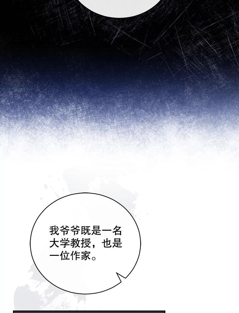 《通灵小说家》115.姜兵河的身份 第38页