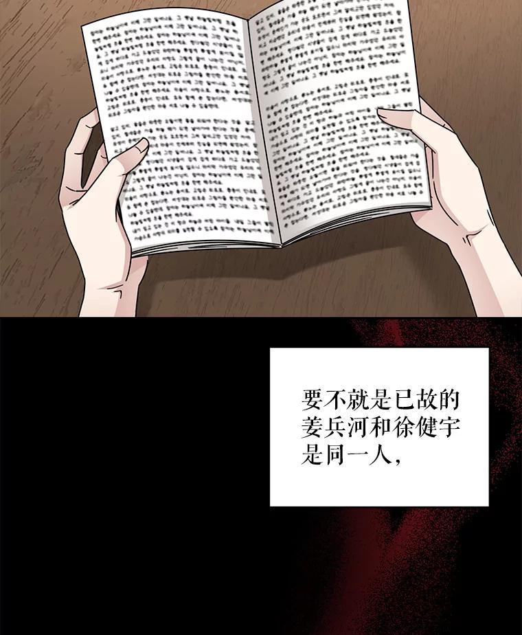 《通灵小说家》115.姜兵河的身份 第53页