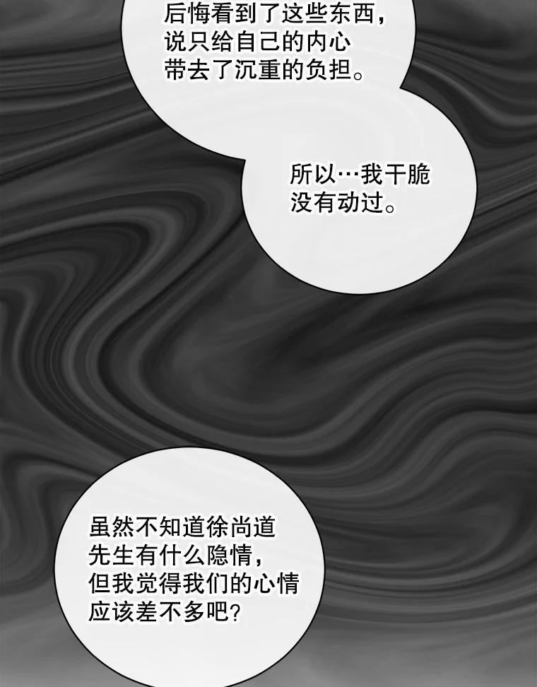 《通灵小说家》115.姜兵河的身份 第62页