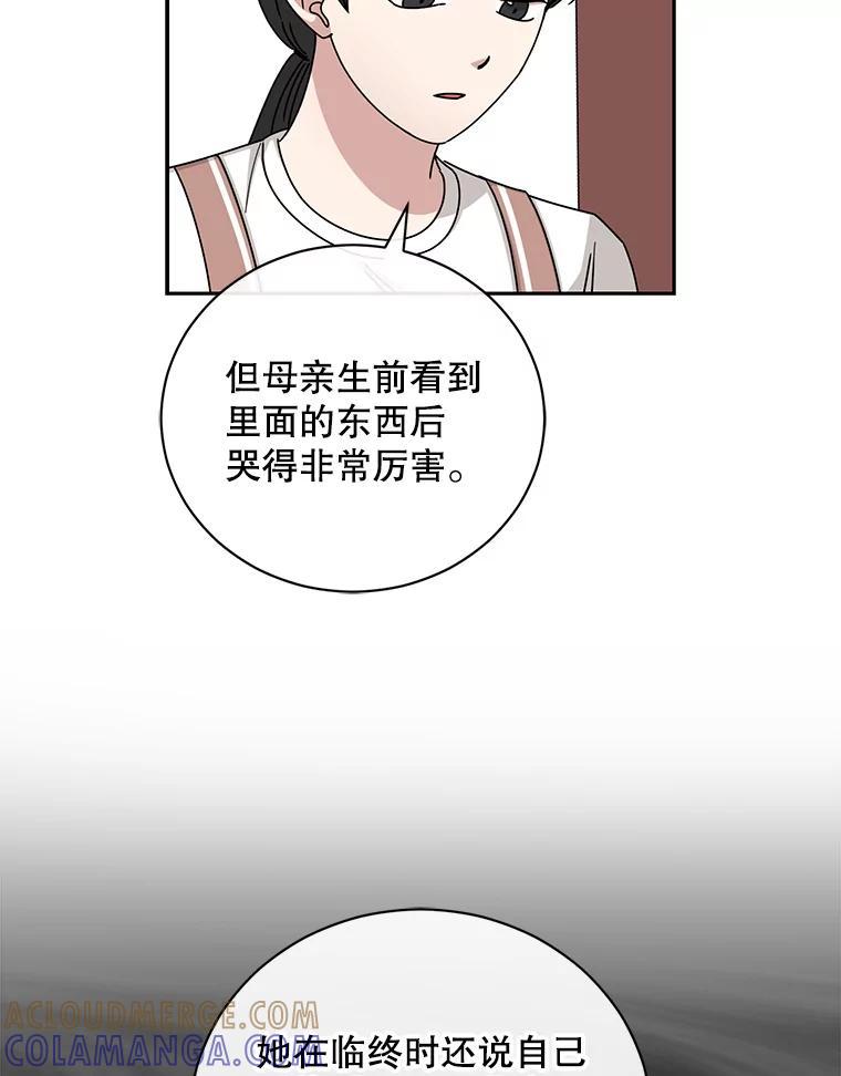 《通灵小说家》115.姜兵河的身份 第61页
