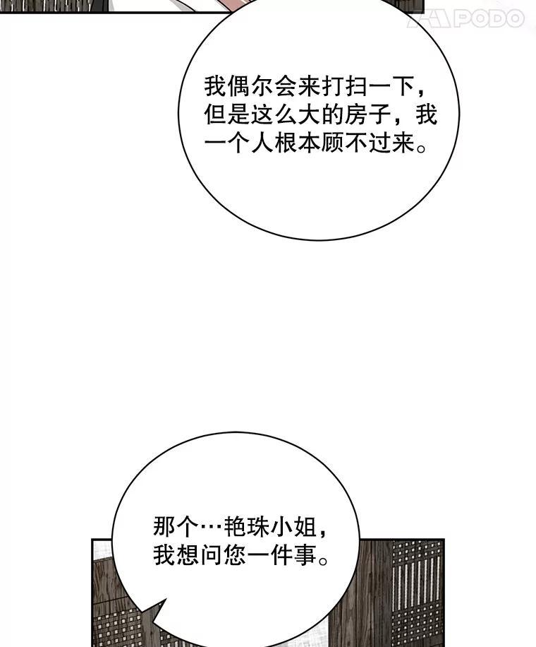 《通灵小说家》115.姜兵河的身份 第33页