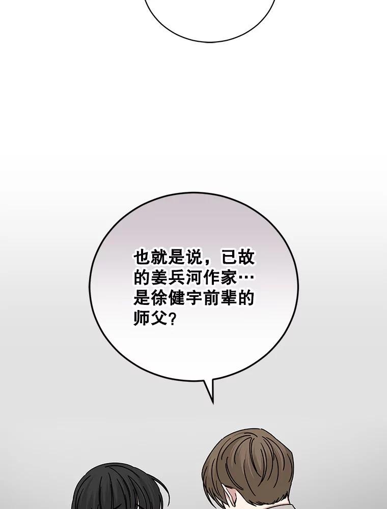 《通灵小说家》115.姜兵河的身份 第47页