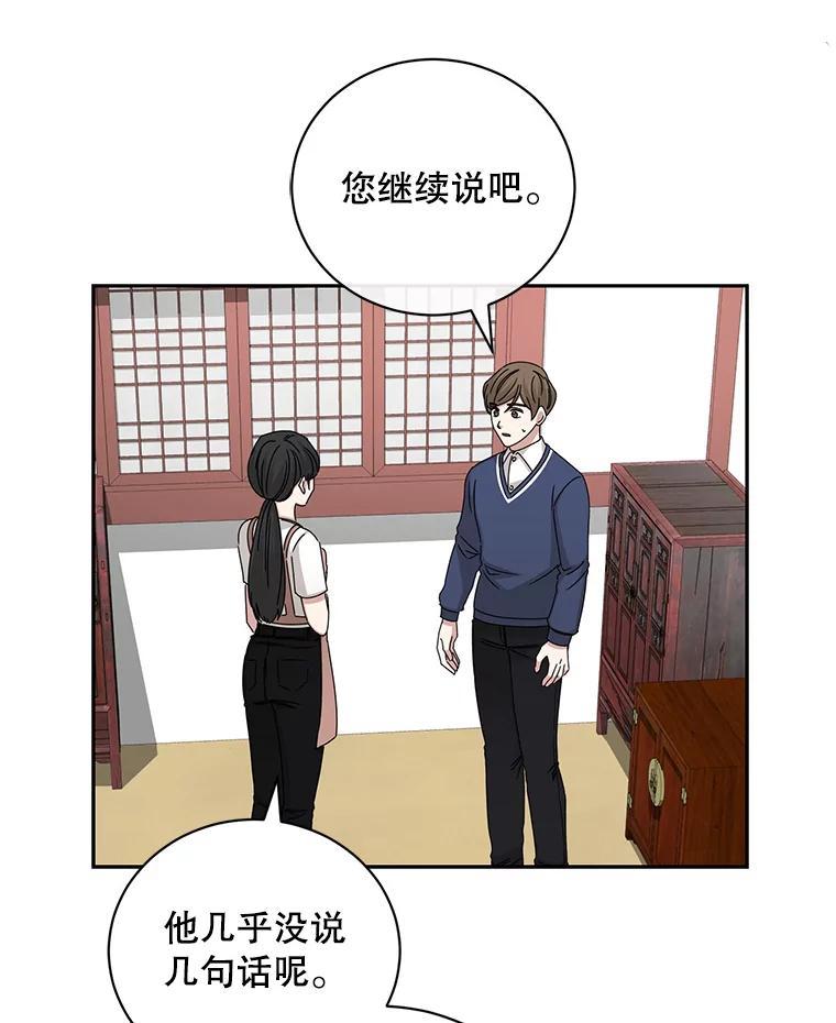 《通灵小说家》115.姜兵河的身份 第68页