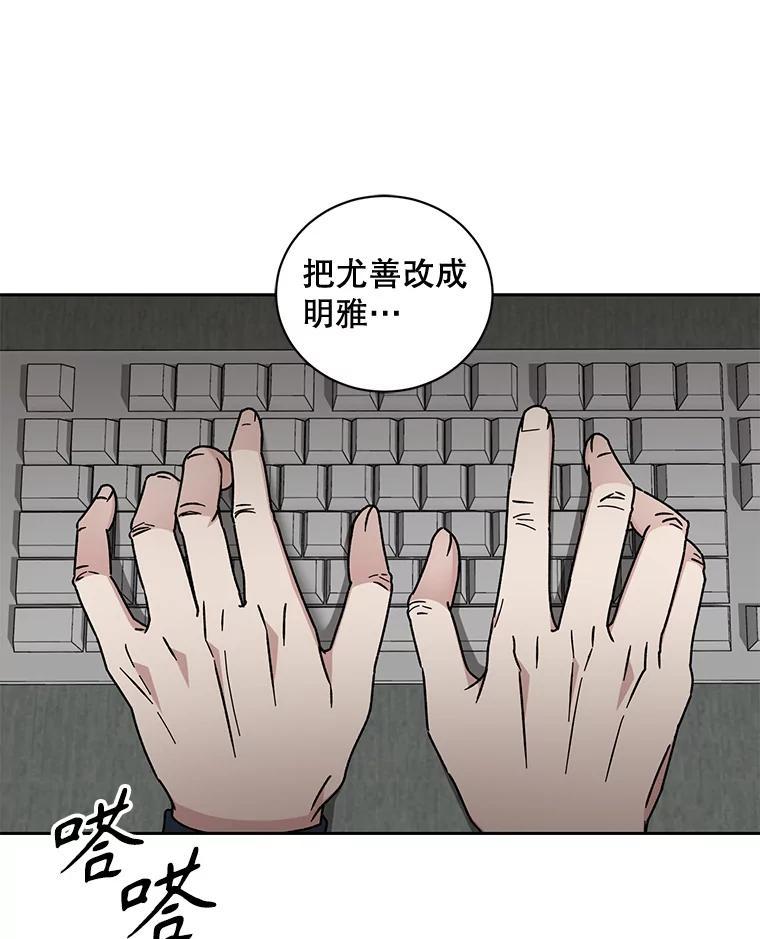 《通灵小说家》116.知道真相 第41页