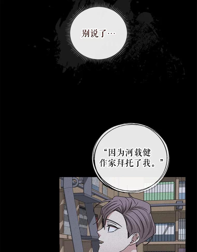 《通灵小说家》116.知道真相 第65页