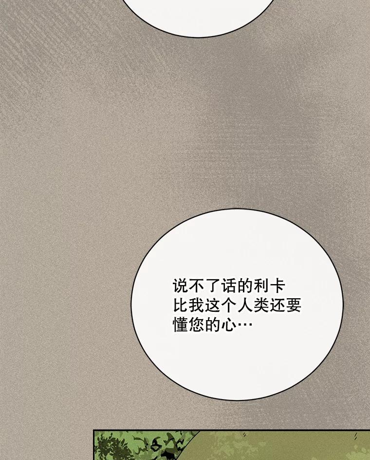 《通灵小说家》116.知道真相 第8页