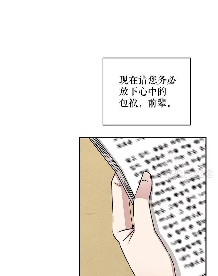 《通灵小说家》116.知道真相 第24页