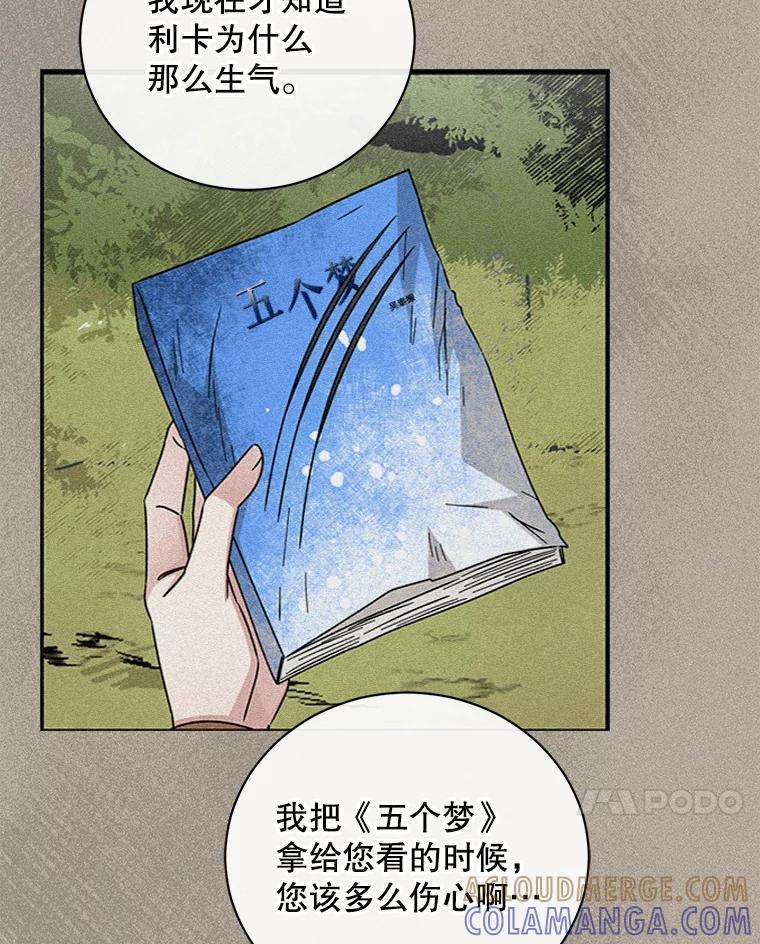 《通灵小说家》116.知道真相 第7页