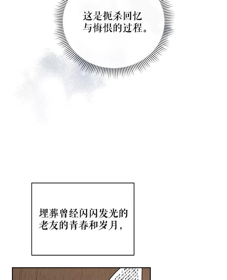 《通灵小说家》116.知道真相 第44页