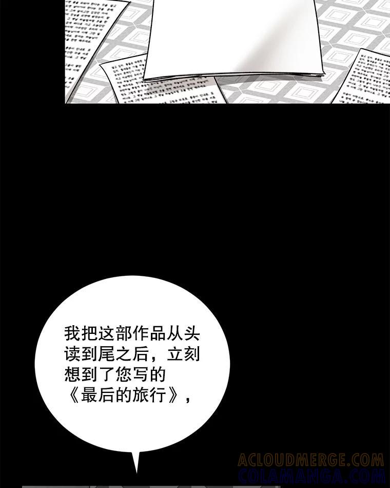 《通灵小说家》117.吴明锡的质问 第40页
