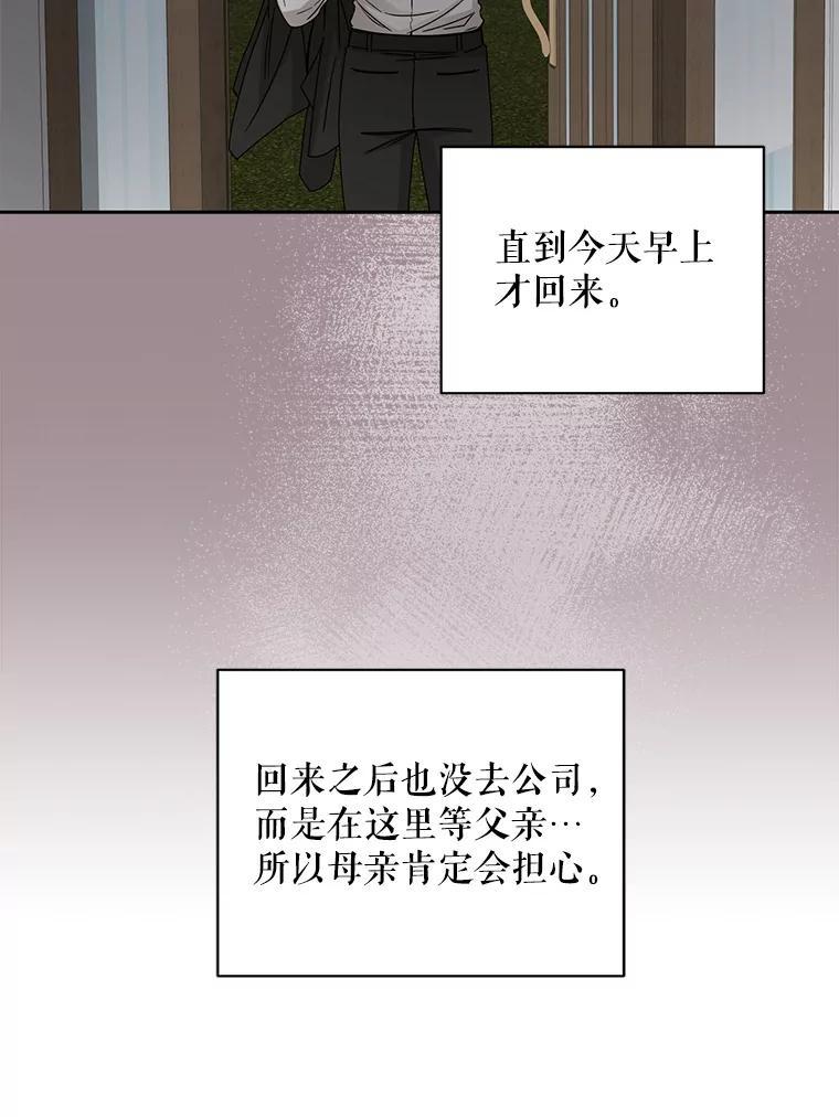 《通灵小说家》117.吴明锡的质问 第5页