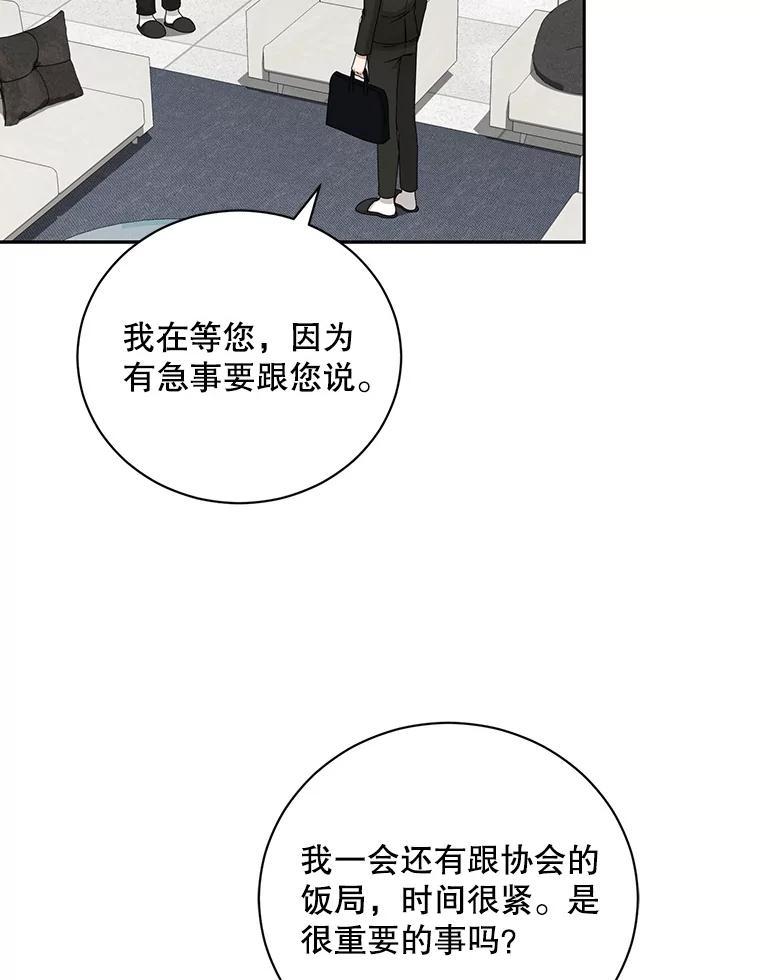 《通灵小说家》117.吴明锡的质问 第12页