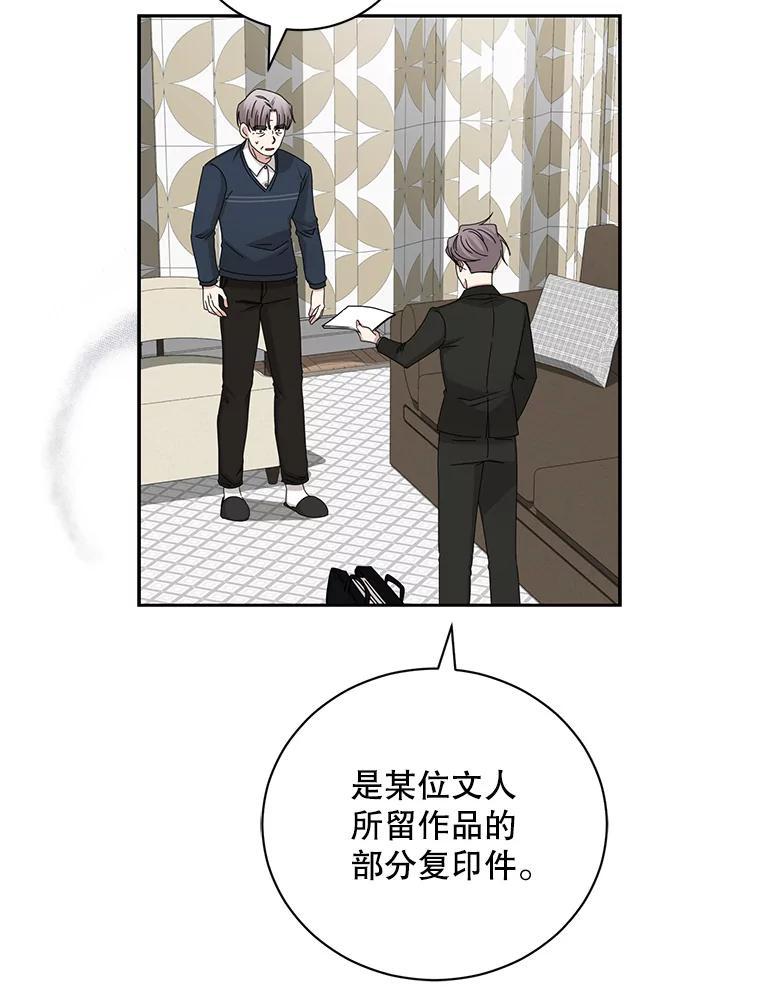 《通灵小说家》117.吴明锡的质问 第27页