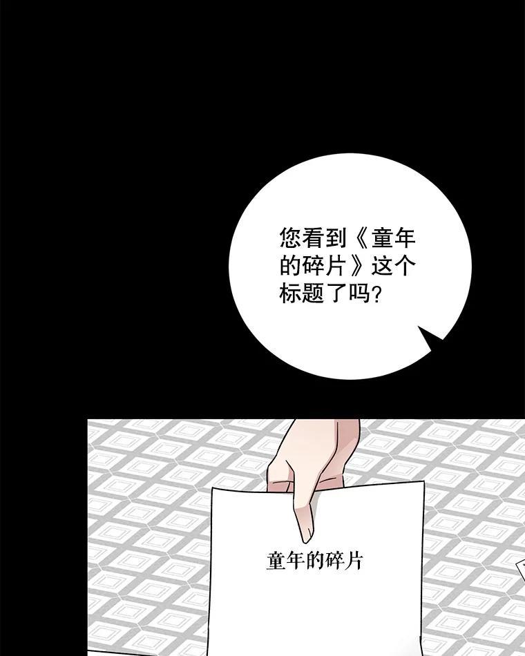 《通灵小说家》117.吴明锡的质问 第39页