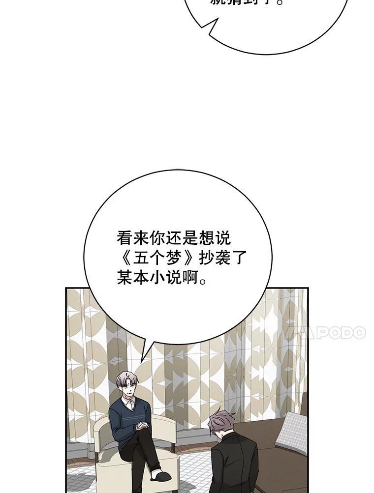 《通灵小说家》117.吴明锡的质问 第21页
