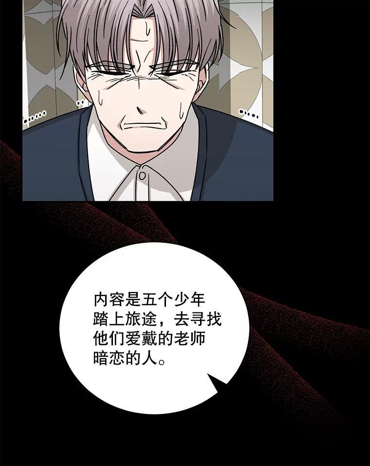 《通灵小说家》117.吴明锡的质问 第44页