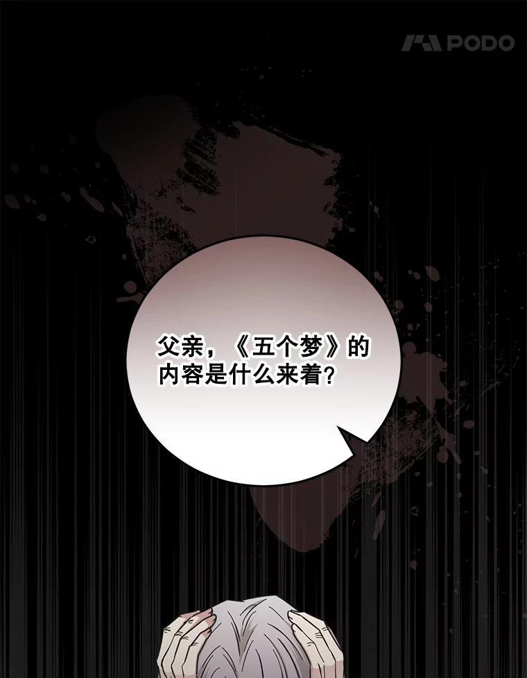 《通灵小说家》117.吴明锡的质问 第45页