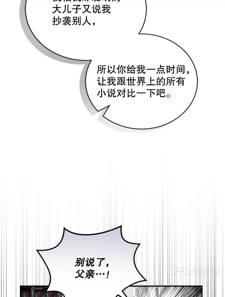 《通灵小说家》117.吴明锡的质问 第24页