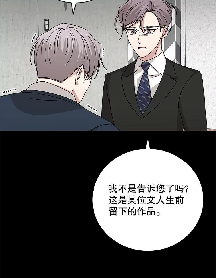 《通灵小说家》117.吴明锡的质问 第36页