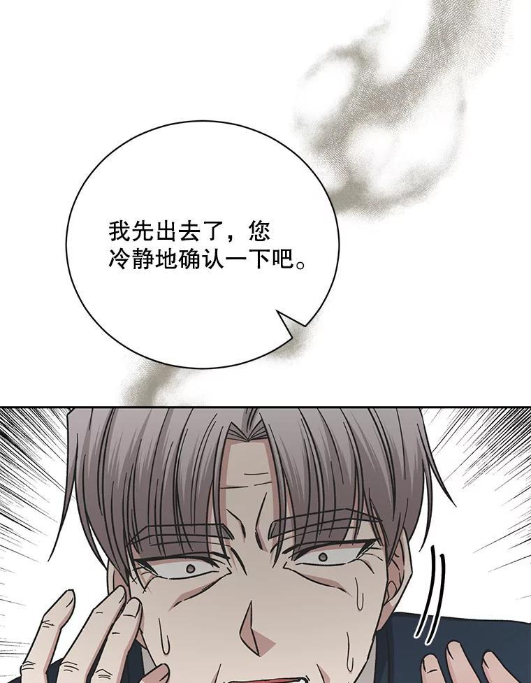《通灵小说家》117.吴明锡的质问 第50页