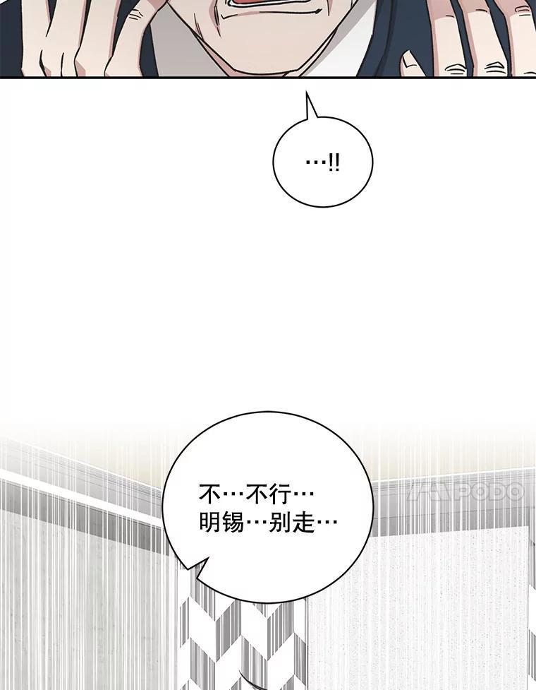 《通灵小说家》117.吴明锡的质问 第51页