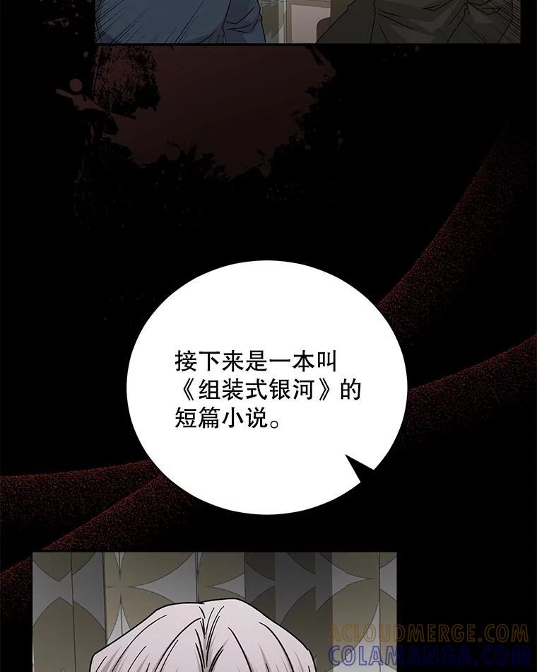 《通灵小说家》117.吴明锡的质问 第43页