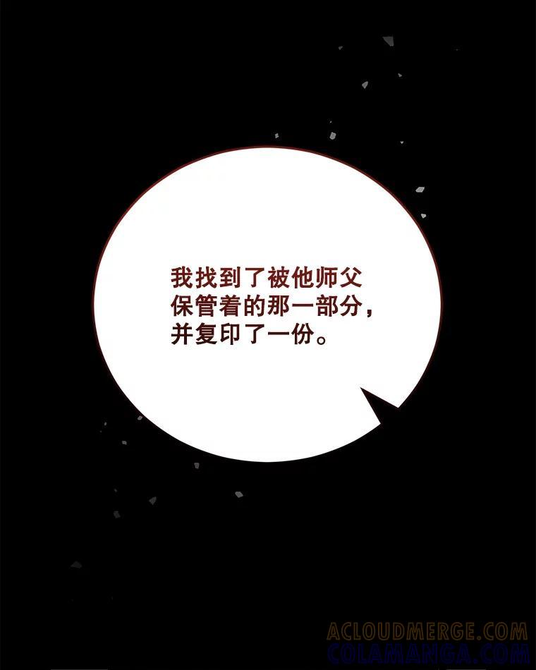 《通灵小说家》117.吴明锡的质问 第37页