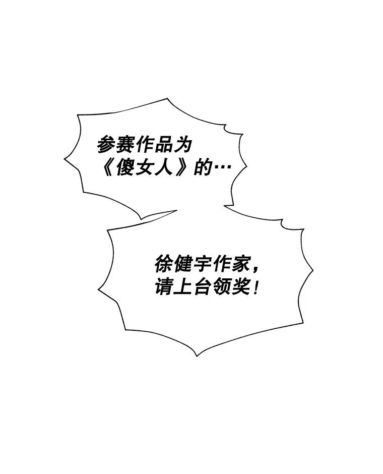 《通灵小说家》11.一等奖 第66页
