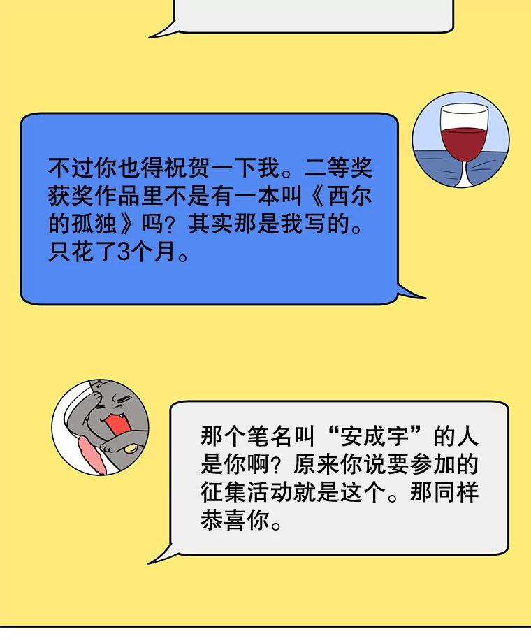 《通灵小说家》11.一等奖 第9页