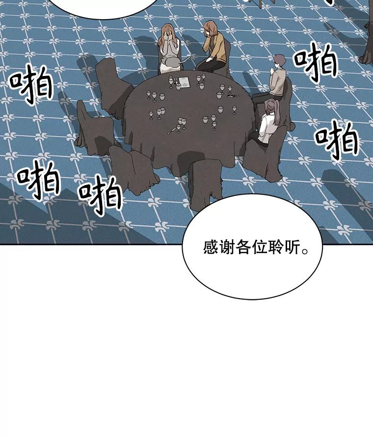 《通灵小说家》12.获奖感言 第38页