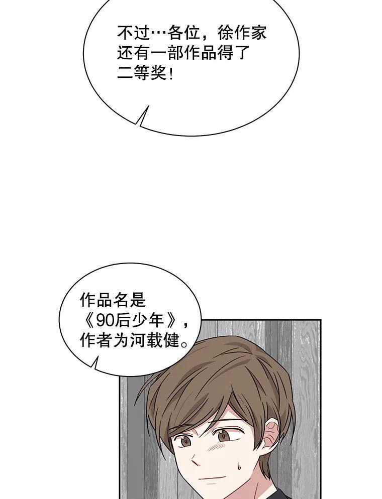 《通灵小说家》12.获奖感言 第2页