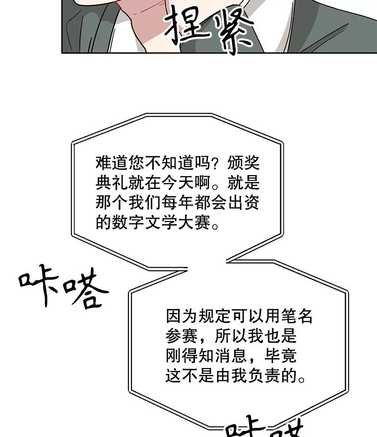 《通灵小说家》12.获奖感言 第53页