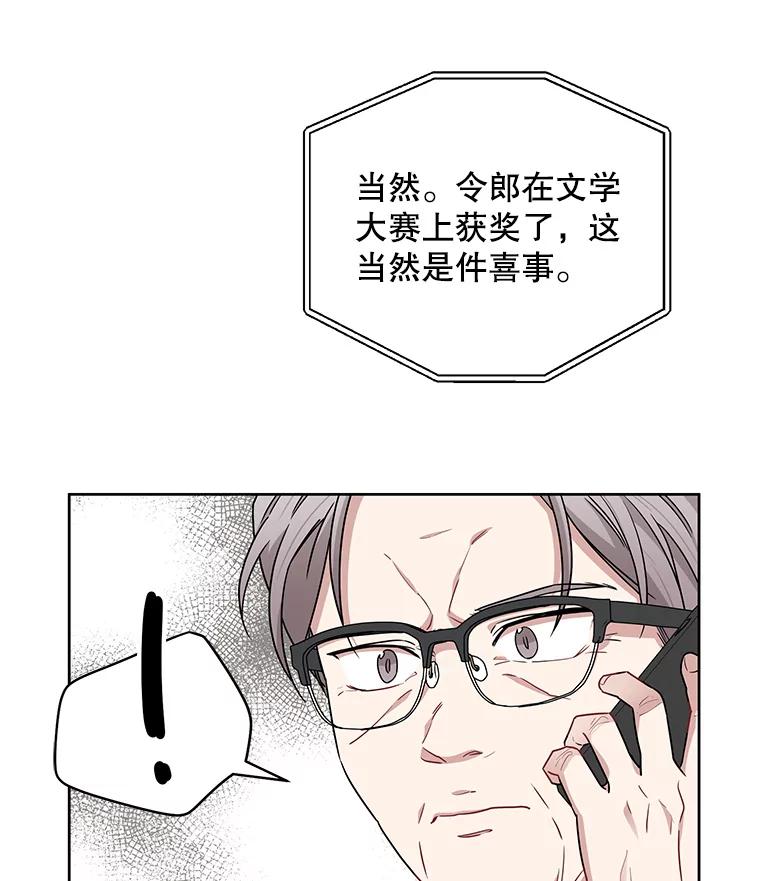 《通灵小说家》12.获奖感言 第51页