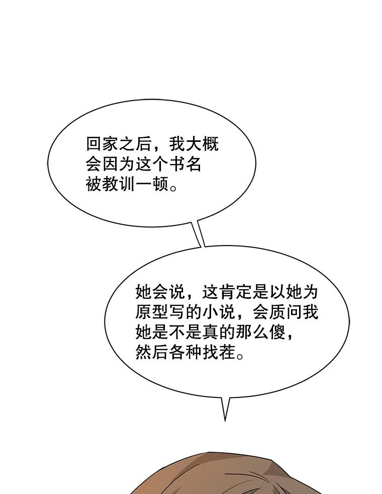 《通灵小说家》12.获奖感言 第26页