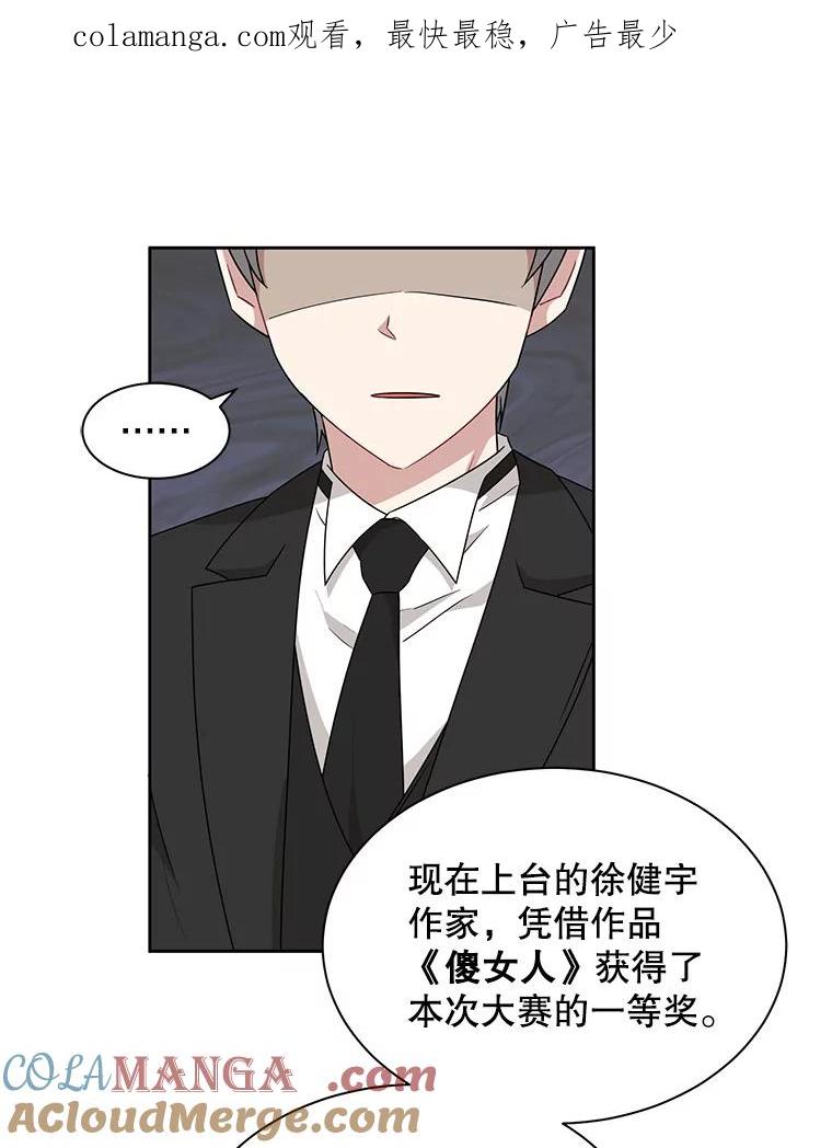 《通灵小说家》12.获奖感言 第1页
