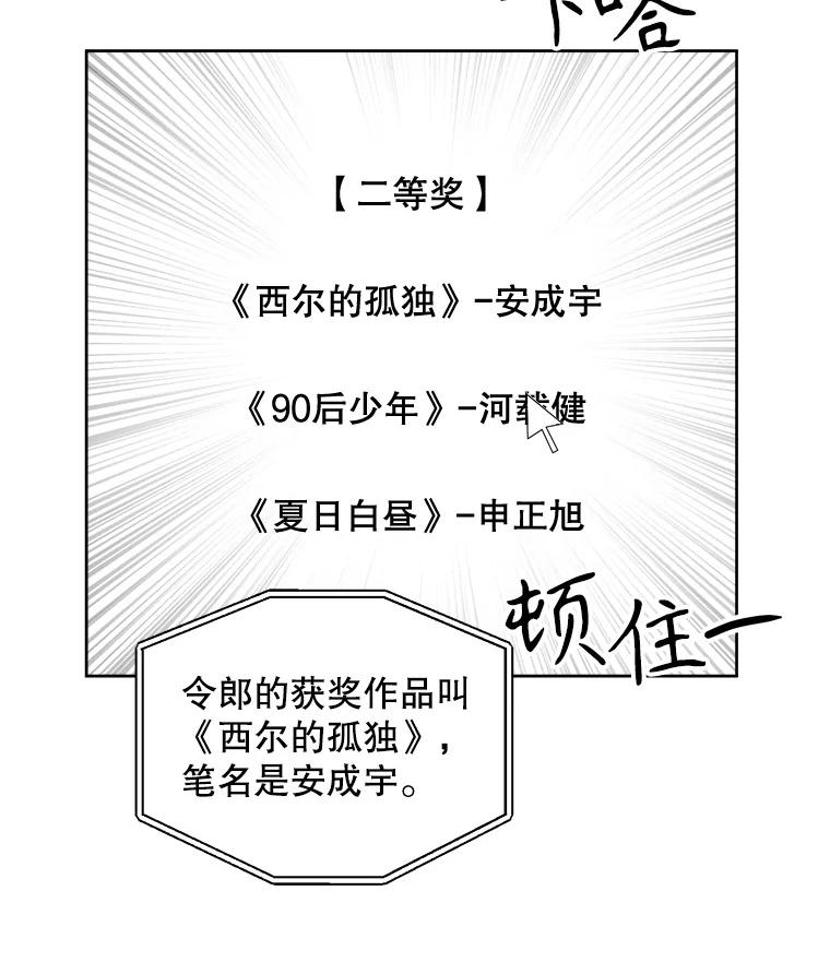 《通灵小说家》12.获奖感言 第54页