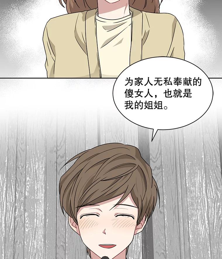 《通灵小说家》12.获奖感言 第33页