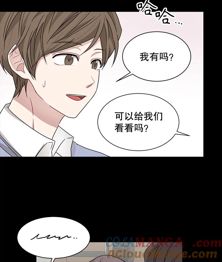 《通灵小说家》13.跟载健的初遇 第25页