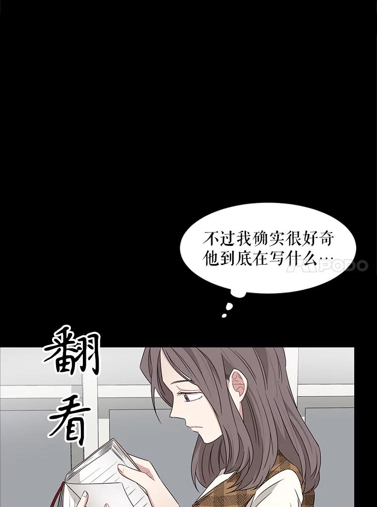 《通灵小说家》13.跟载健的初遇 第30页