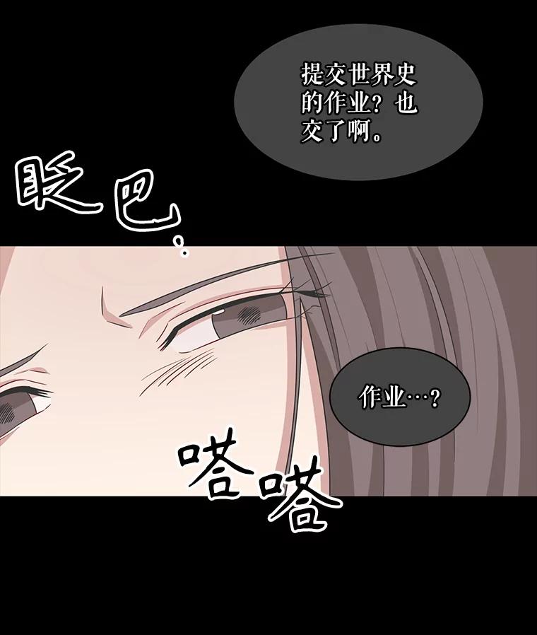 《通灵小说家》13.跟载健的初遇 第54页
