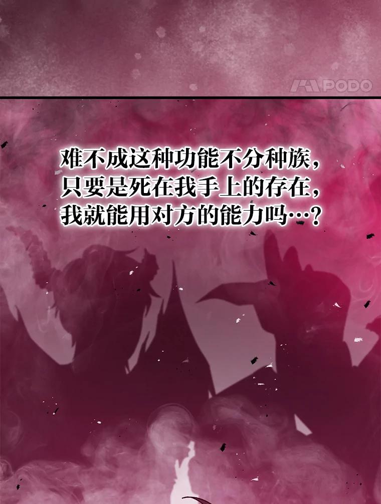 《勇士非也，魔王是也》13.权能在手虐雪人 第46页