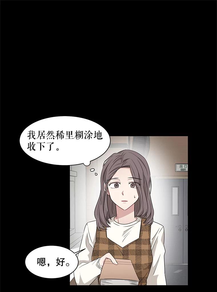 《通灵小说家》13.跟载健的初遇 第29页